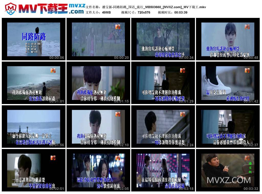 潘宝新-同路陌路_国语_流行_MB503660